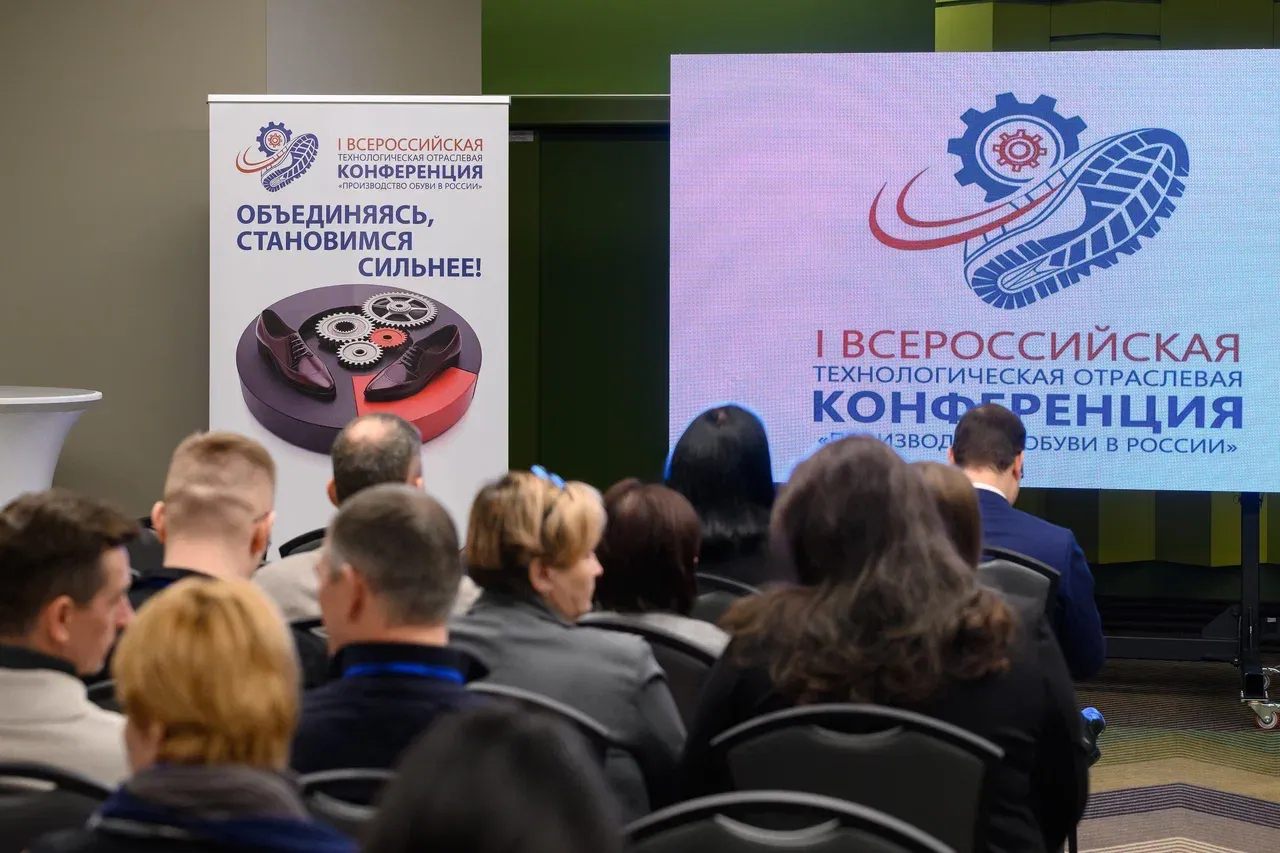 Приглашаем на конференцию "ПРОИЗВОДСТВО ОБУВИ В РОССИИ" фото