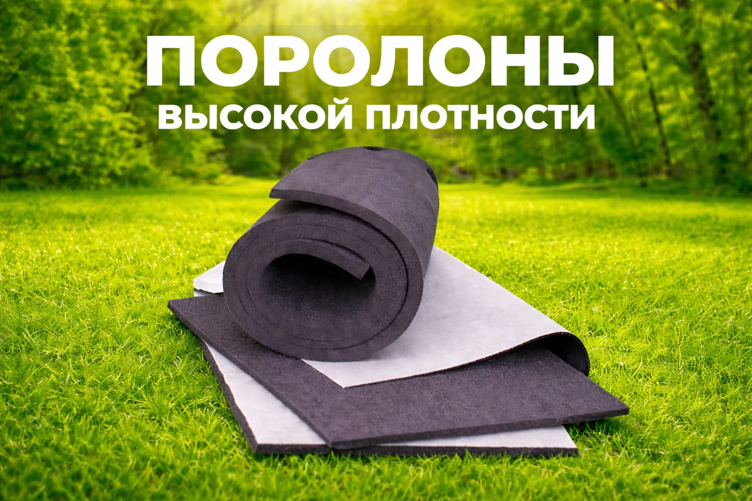 Как выбрать поролон высокой плотности D70 для производства фото