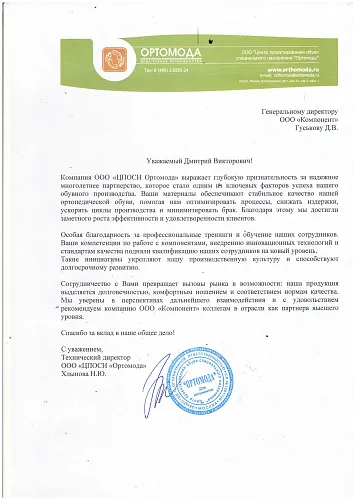 Документ отзыва от ЦПОСН "Ортомода"