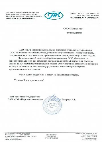 Документ отзыва от Парижская коммуна
