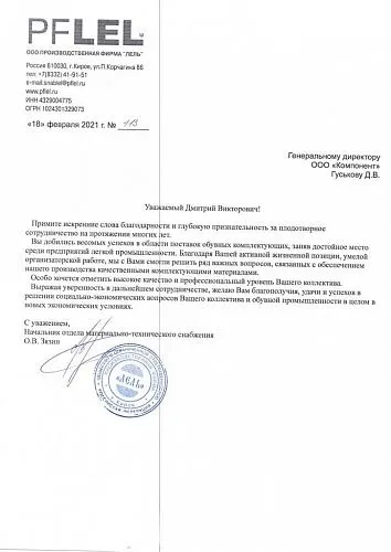 Документ отзыва от ПФ ЛЕЛЬ