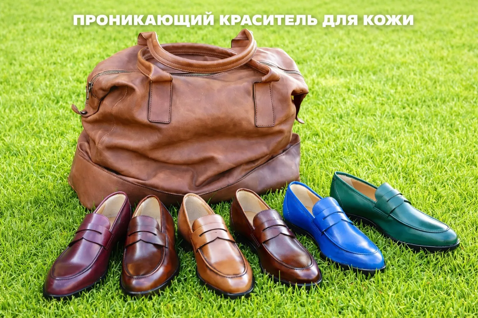 Как получить анилиновое окрашивание на коже  фото
